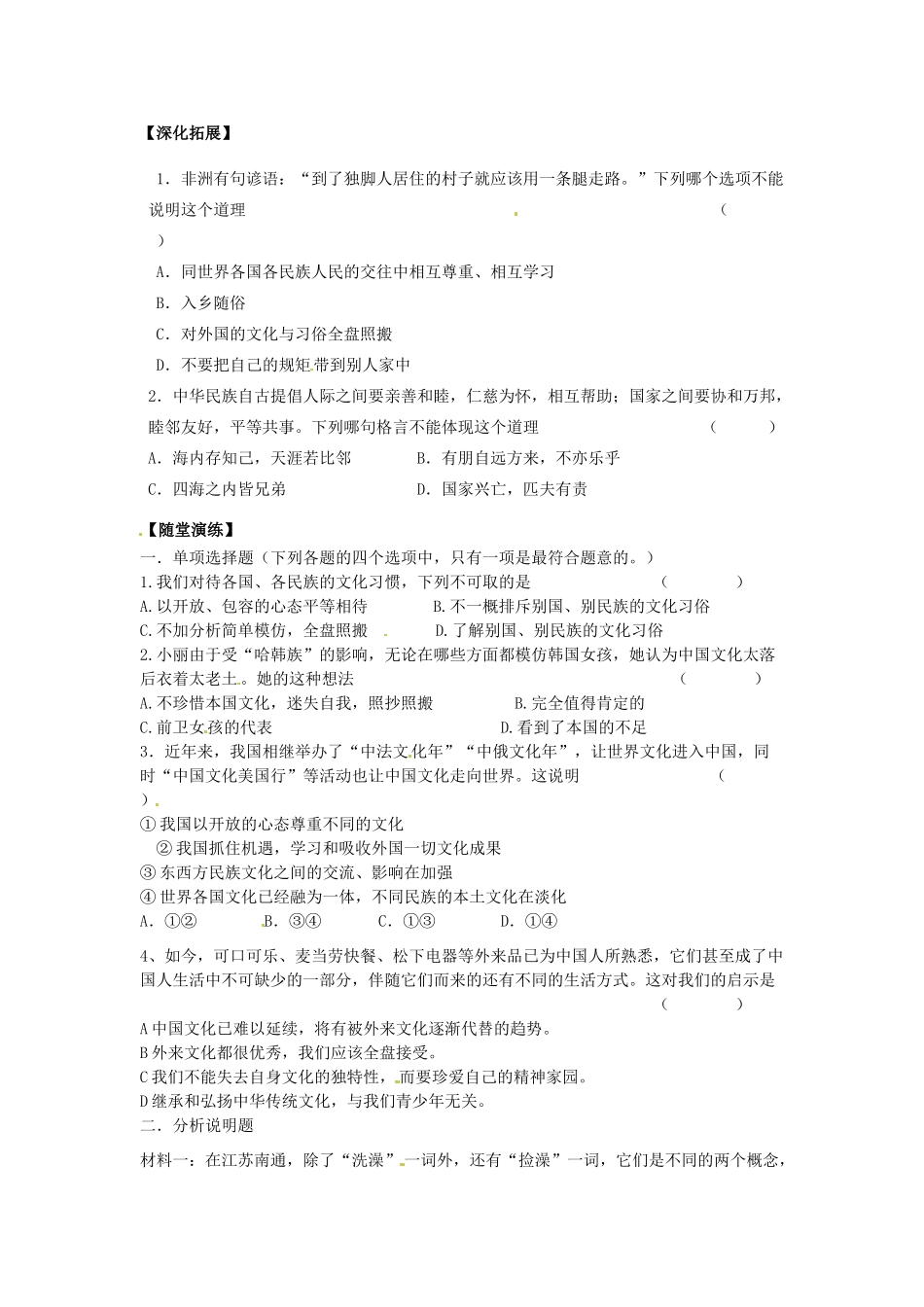 江苏省宿迁市泗洪县育才实验学校七年级政治上册 第二框 相互尊重 促进交往学案 苏教版_第2页