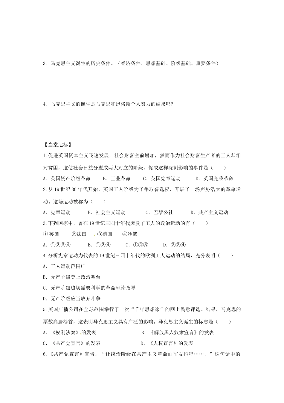 秋九年级历史上册 第七单元 工业革命、马克思主义的诞生与反殖民斗争 第19课 马克思主义的诞生学案 川教版-川教版初中九年级上册历史学案_第2页