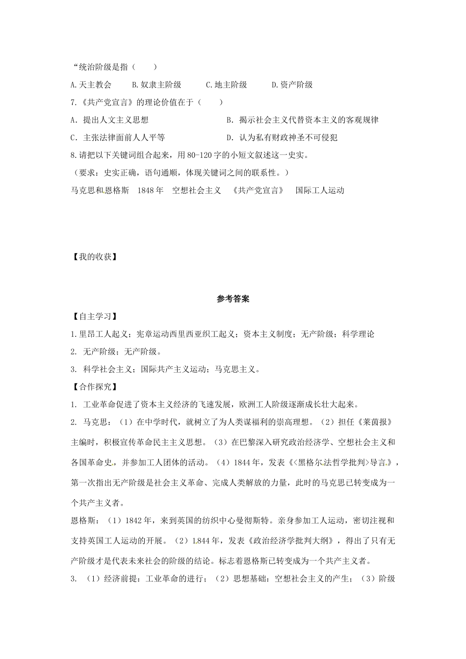 秋九年级历史上册 第七单元 工业革命、马克思主义的诞生与反殖民斗争 第19课 马克思主义的诞生学案 川教版-川教版初中九年级上册历史学案_第3页
