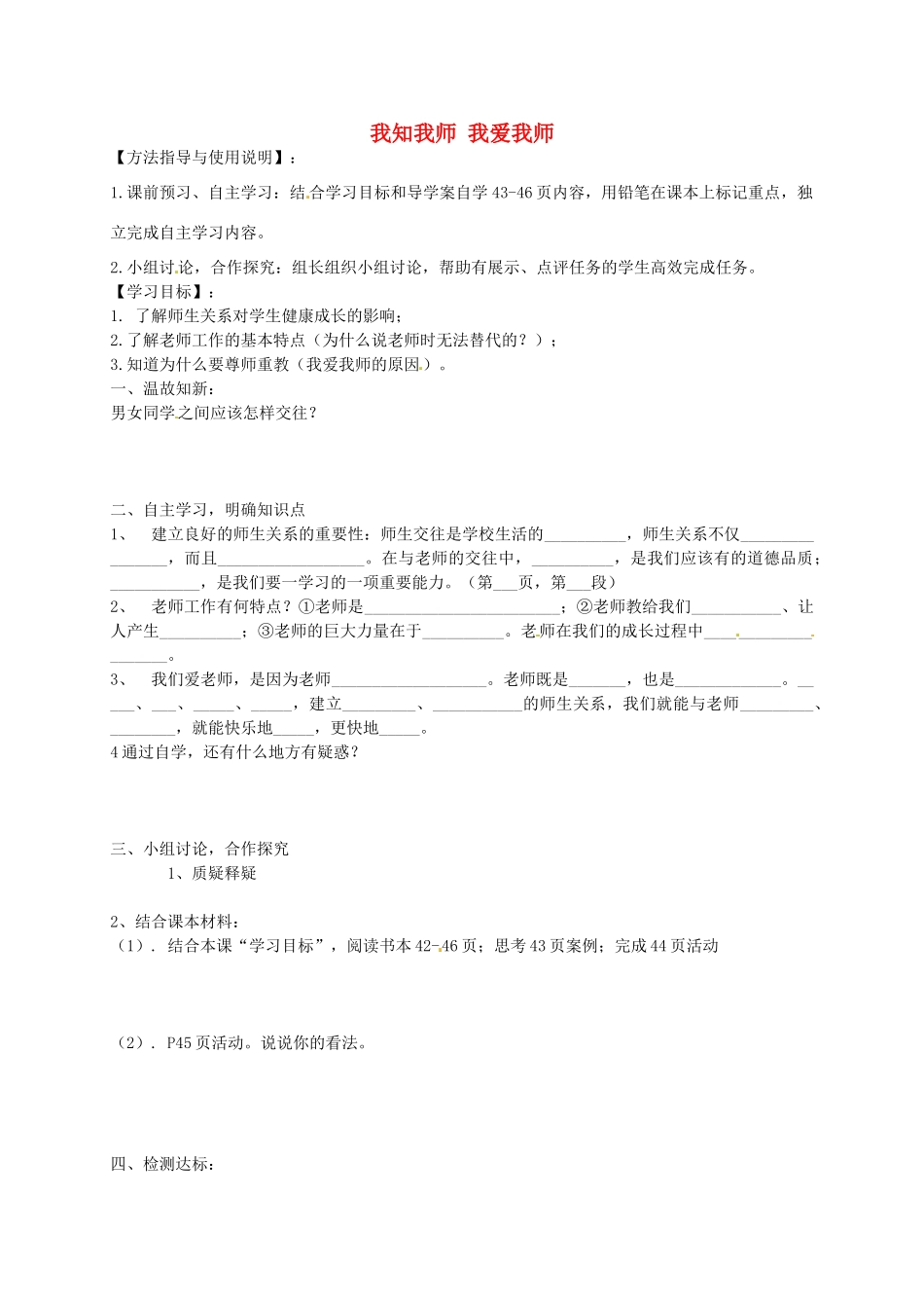秋八年级政治上册 2.4.1 我知我师 我爱我师学案3（无答案） 新人教版-新人教版初中八年级上册政治学案_第1页