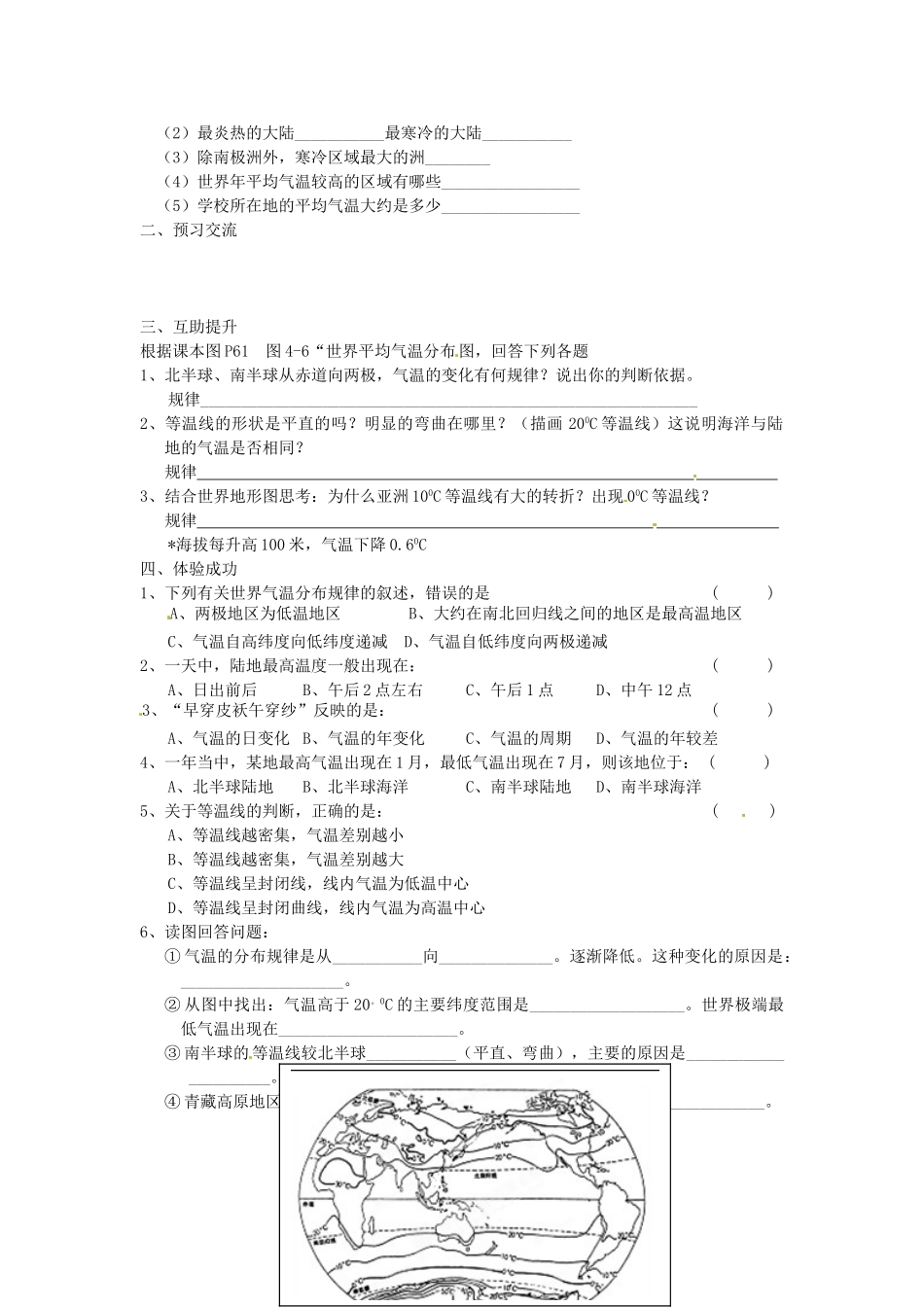 重庆市第三十九中学七年级地理上册 第四章 第二节《气温和降水》（第1课时）导学案 （新版）湘教版_第2页