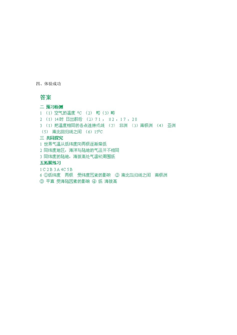重庆市第三十九中学七年级地理上册 第四章 第二节《气温和降水》（第1课时）导学案 （新版）湘教版_第3页