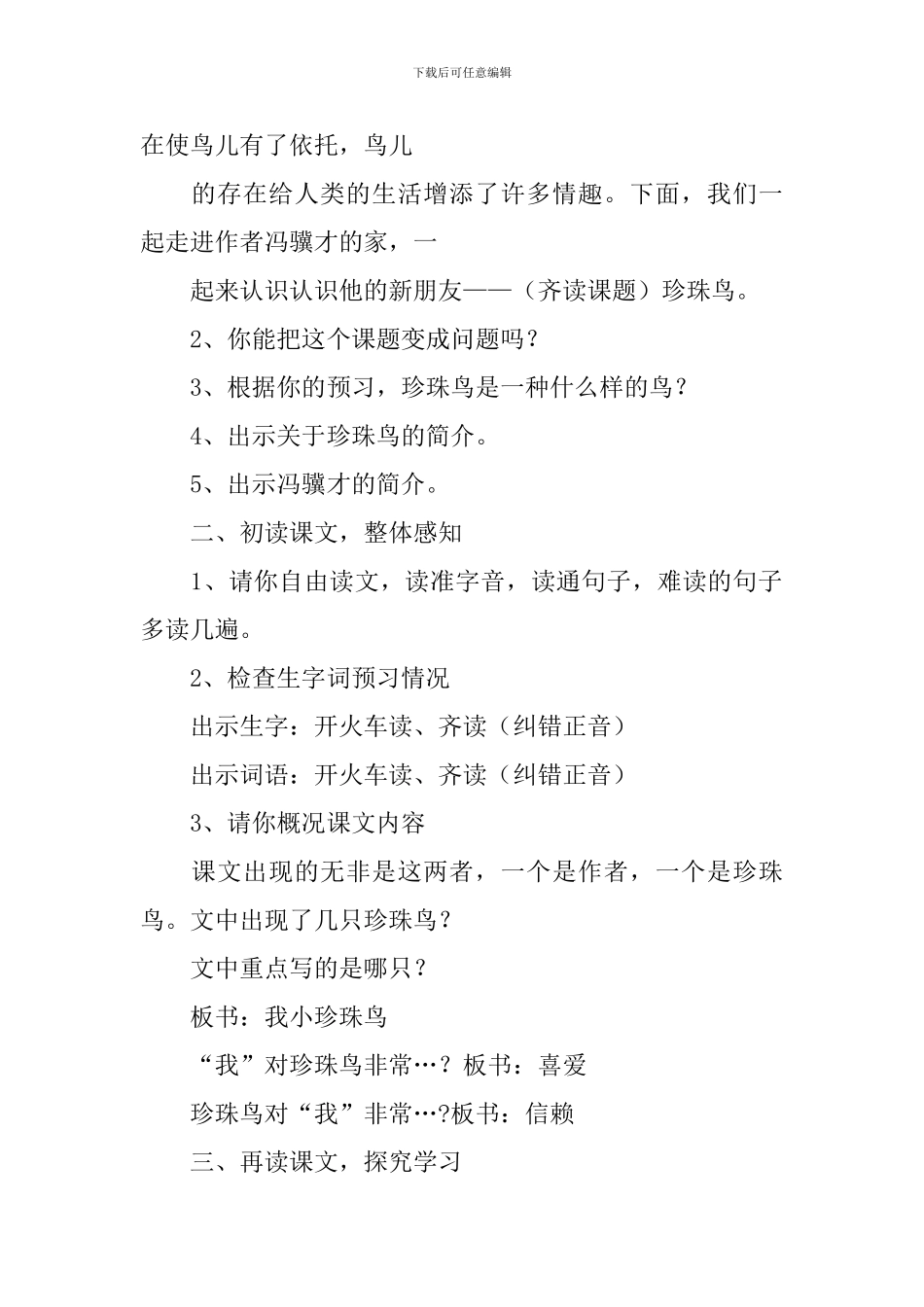 《珍珠鸟》教学设计_第2页