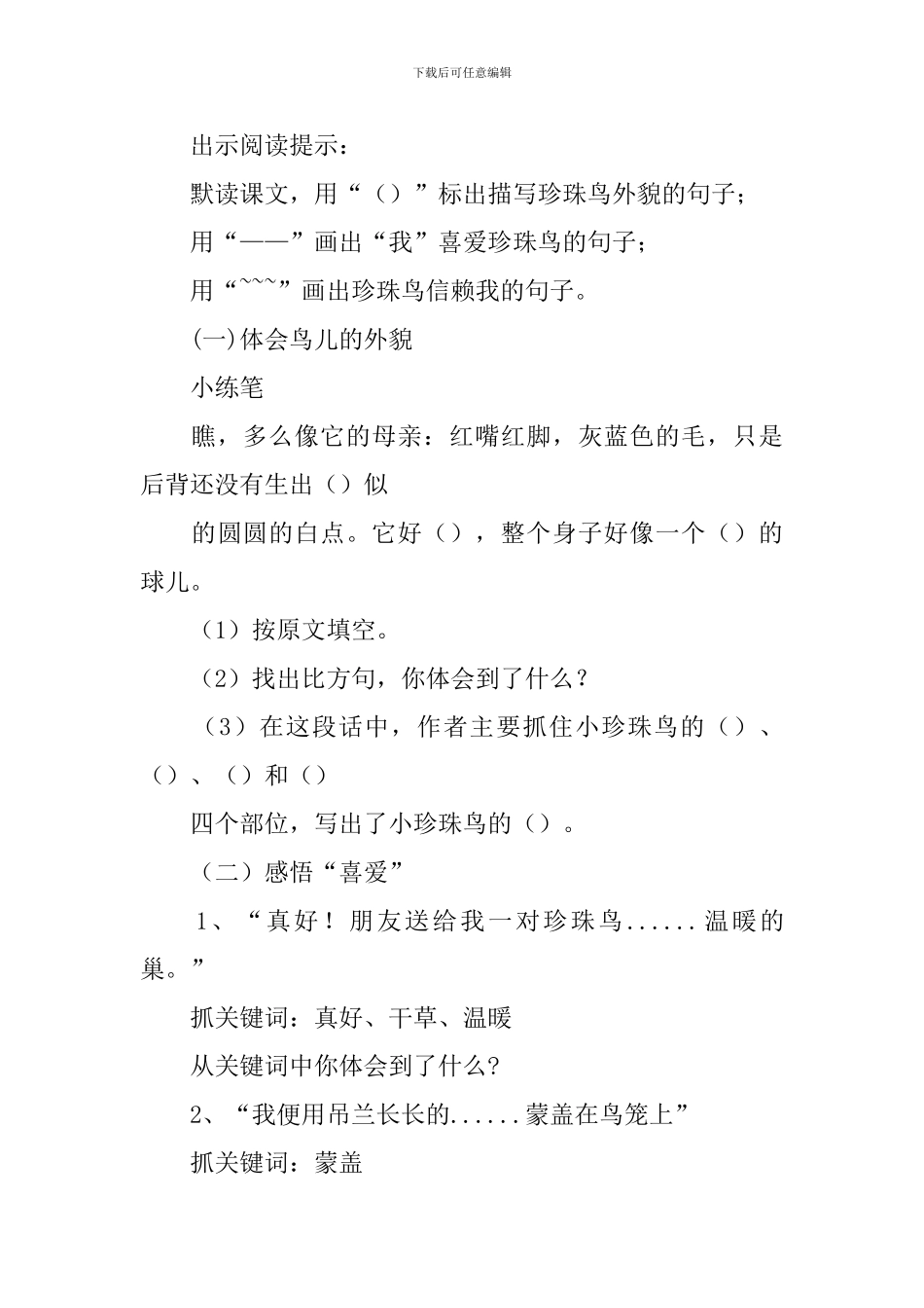 《珍珠鸟》教学设计_第3页