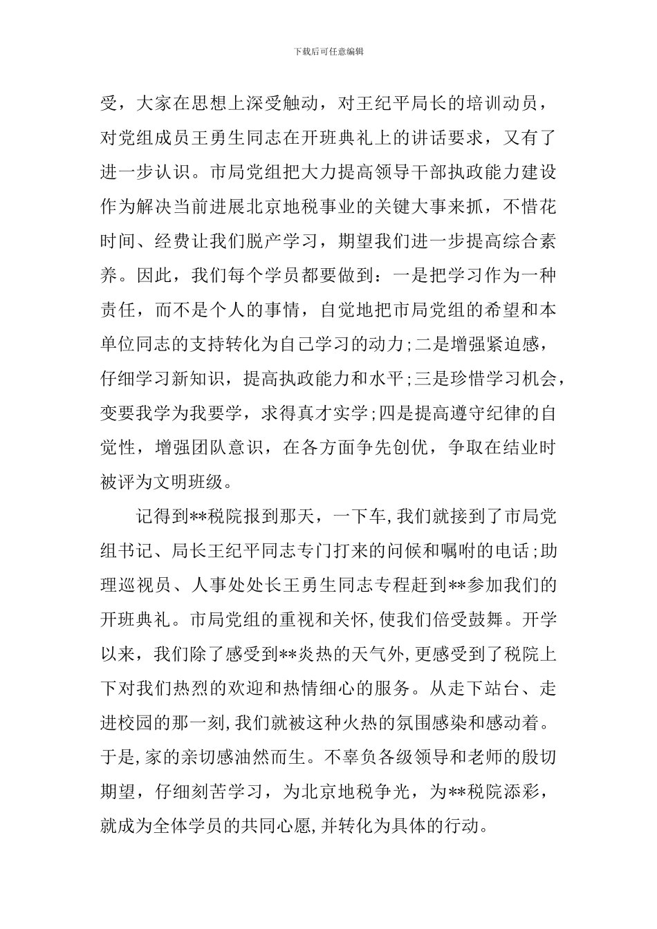 税务业务培训心得体会_第2页