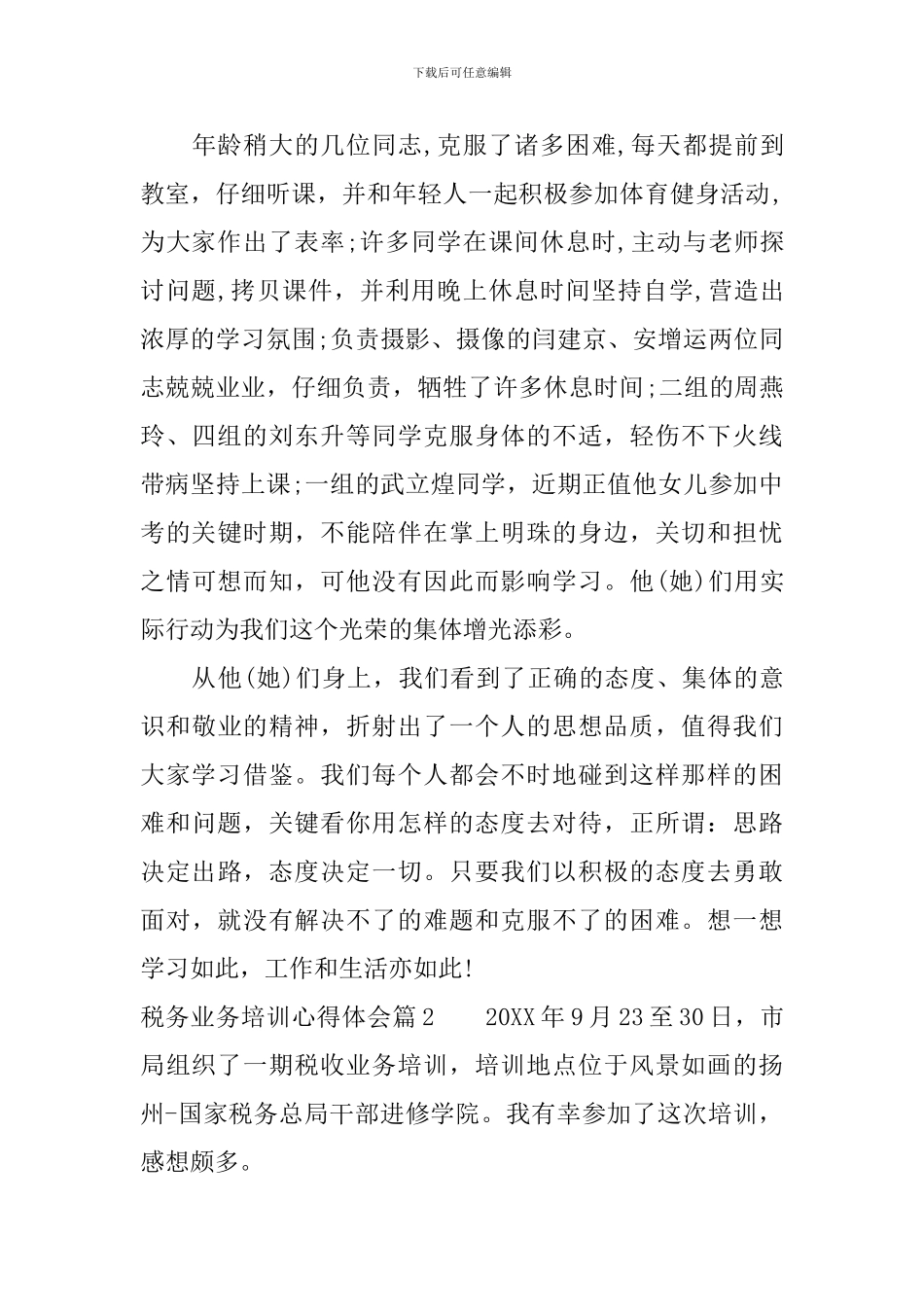 税务业务培训心得体会_第3页