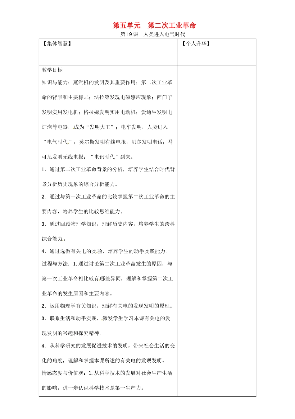 秋九年级历史上册 第五单元 第二次工业革命 第19课 人类进入电气时代导学案 岳麓版-岳麓版初中九年级上册历史学案_第1页