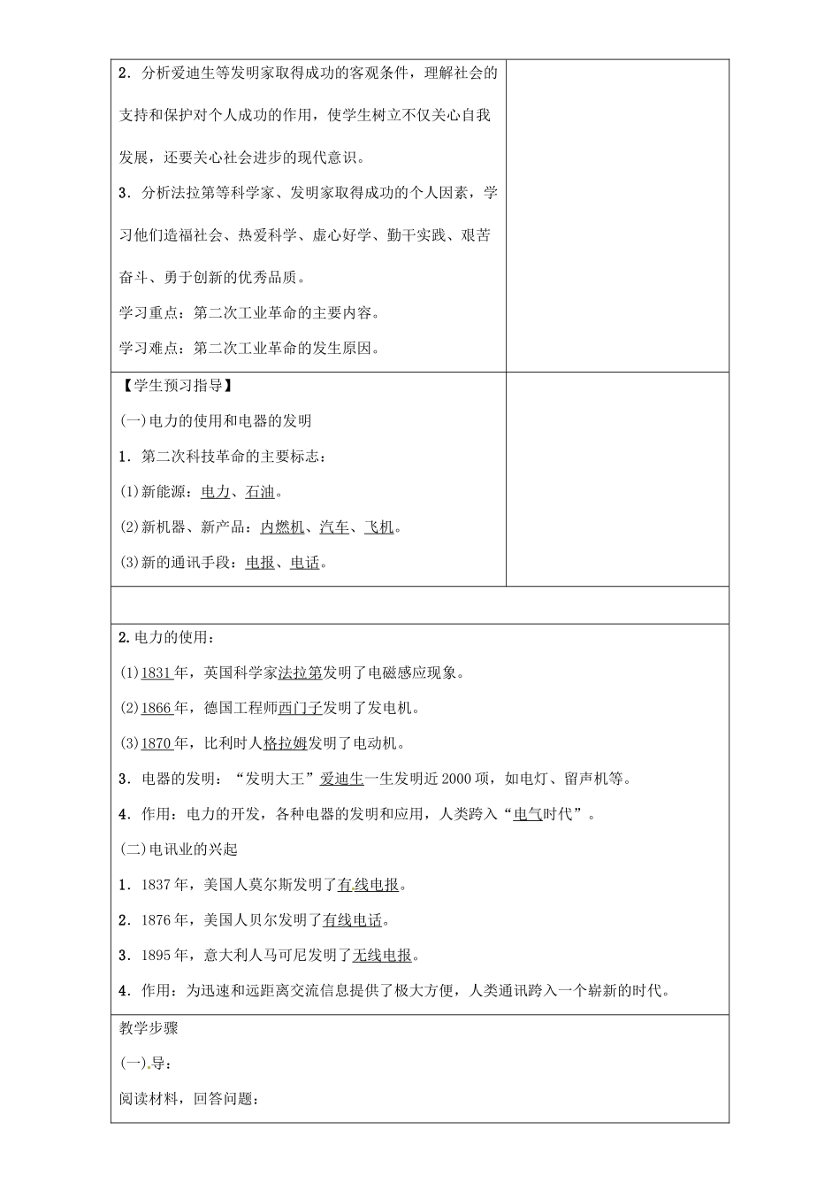 秋九年级历史上册 第五单元 第二次工业革命 第19课 人类进入电气时代导学案 岳麓版-岳麓版初中九年级上册历史学案_第2页