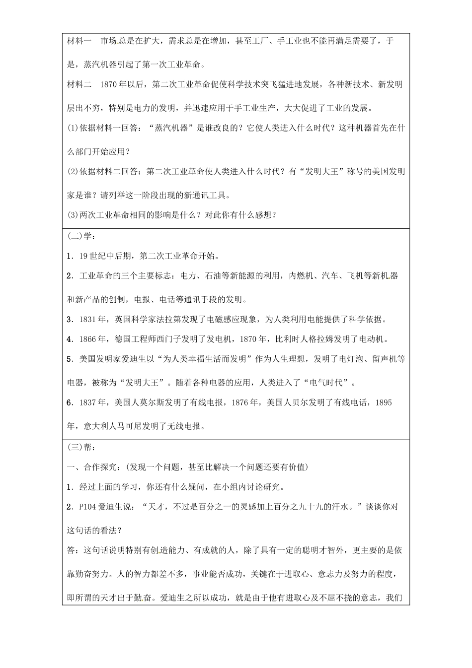 秋九年级历史上册 第五单元 第二次工业革命 第19课 人类进入电气时代导学案 岳麓版-岳麓版初中九年级上册历史学案_第3页
