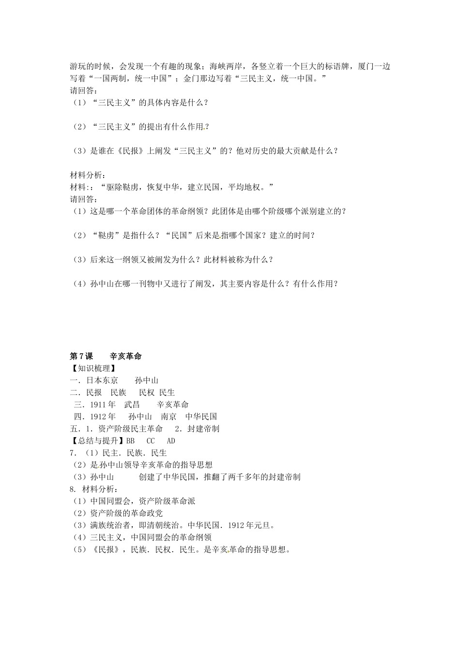 八年级历史上册 第7课 辛亥革命学案2 岳麓版-岳麓版初中八年级上册历史学案_第2页