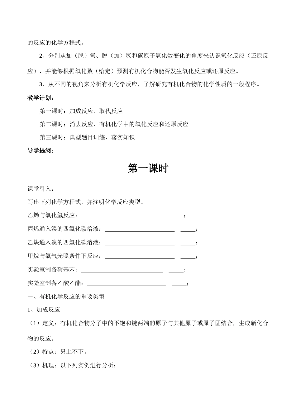 高二化学 有机化学反应类型教学案 选修5_第2页