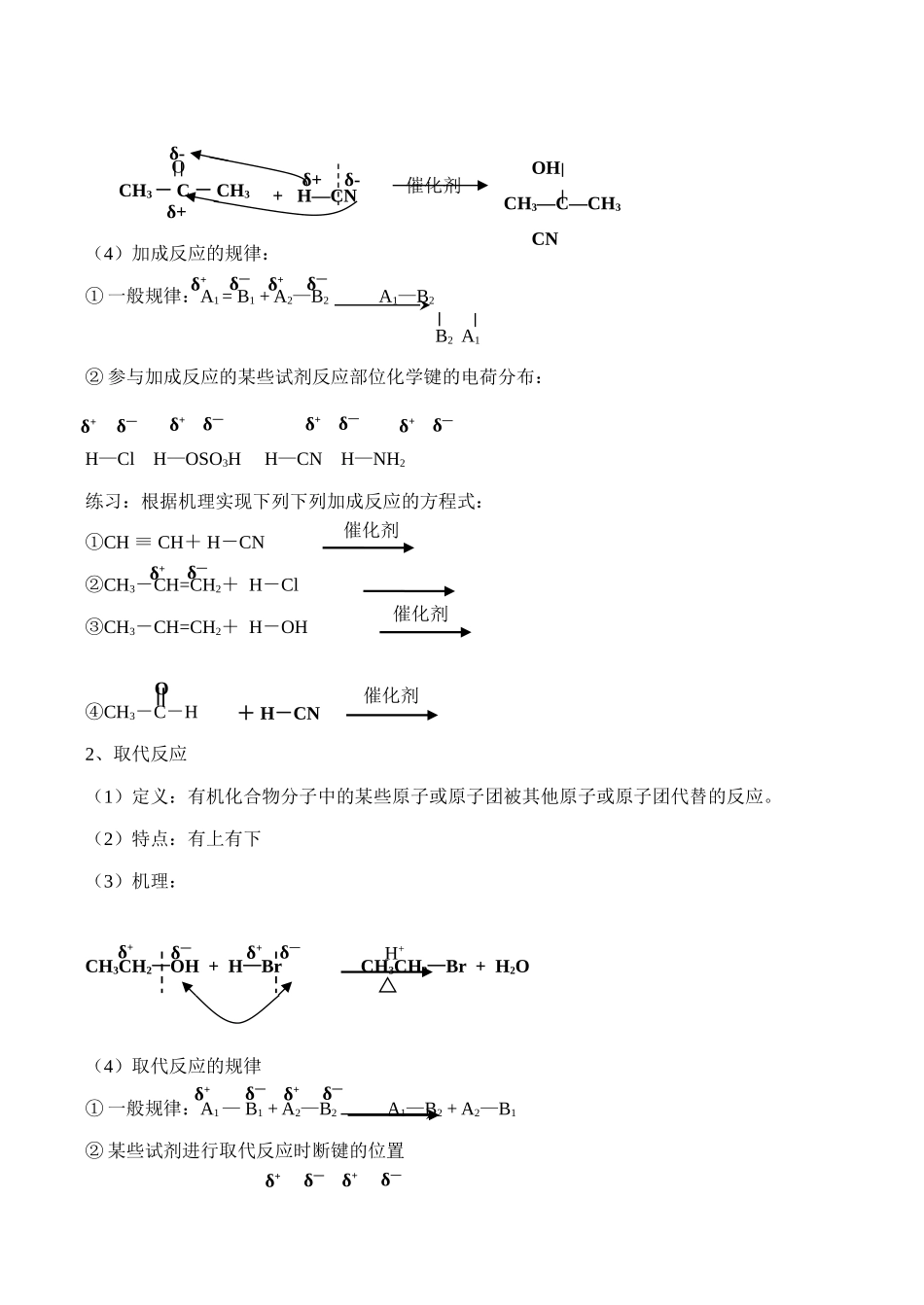 高二化学 有机化学反应类型教学案 选修5_第3页