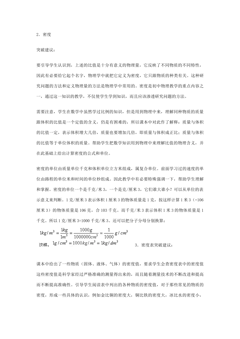 2014-2015学年八年级物理上册《6.2 密度》教案 （新版）新人教版_第3页