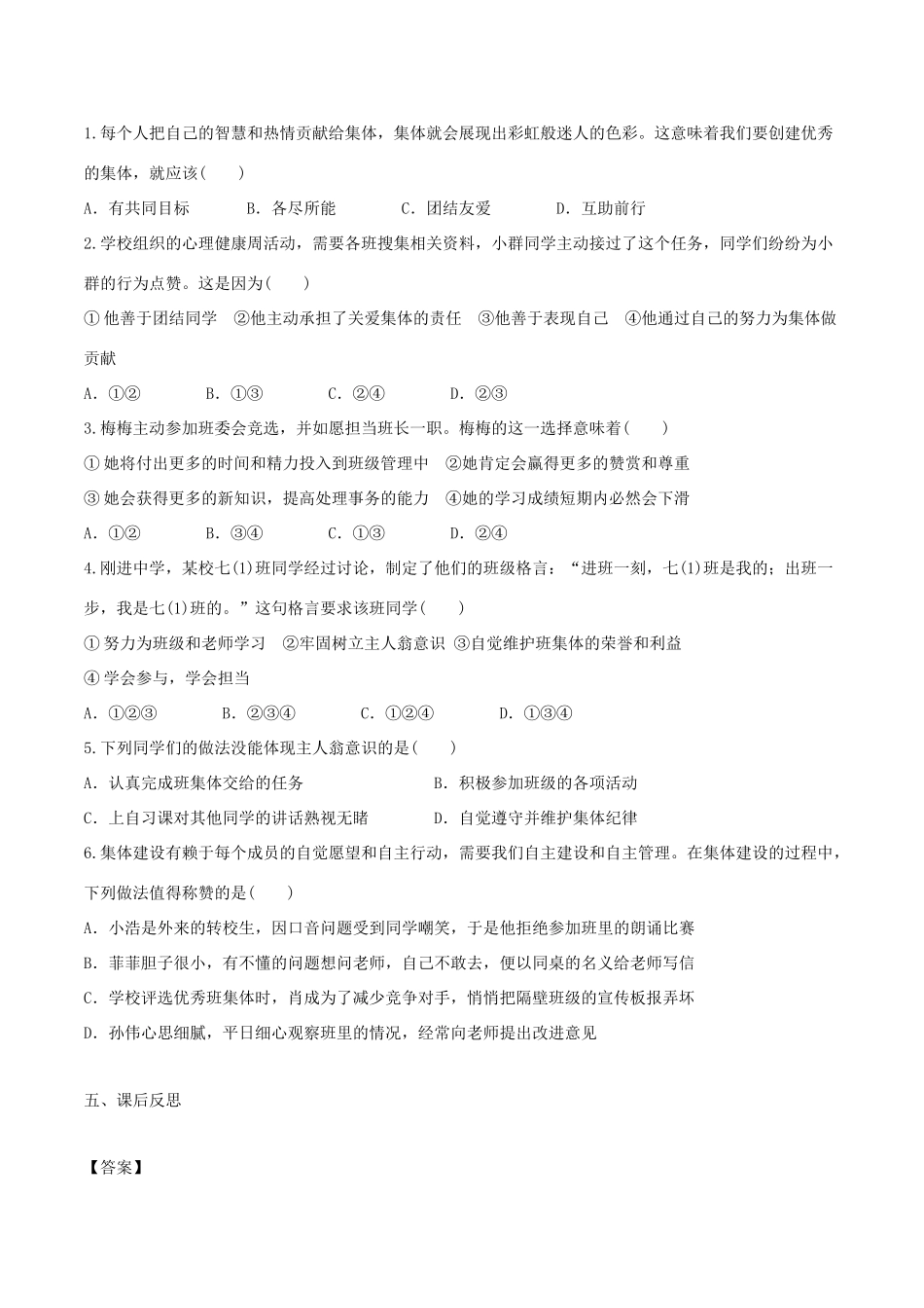春七年级道德与法治下册 第三单元 在集体中成长 第八课 美好集体有我在 第2框 我与集体共成长学案 新人教版-新人教版初中七年级下册政治学案_第2页