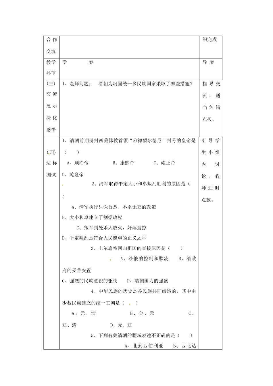 辽宁省辽阳市第九中学七年级历史下册 第19课 统一多民族国家的巩固导学案（无答案） 新人教版_第3页