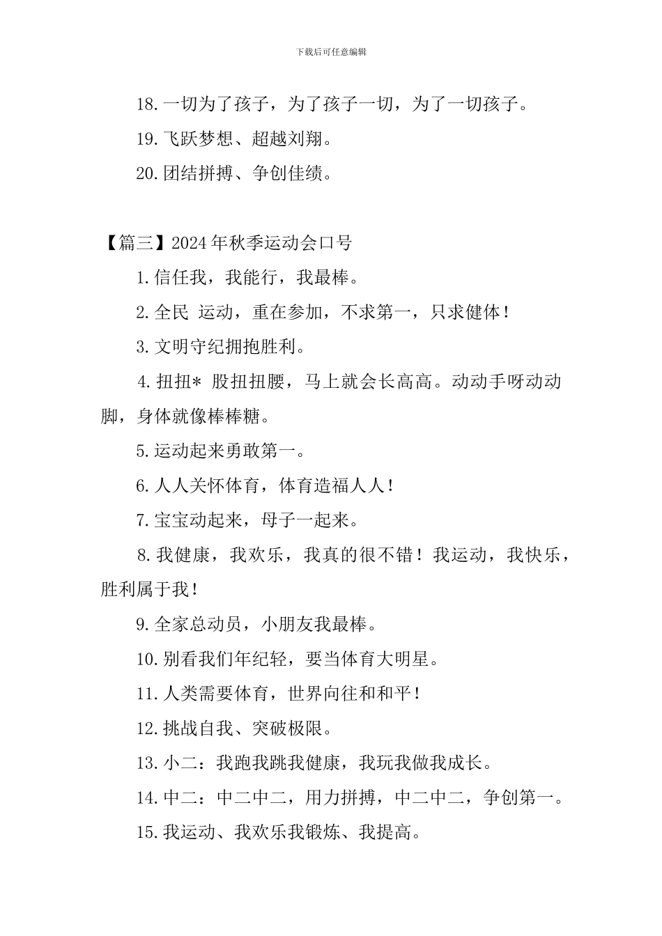 2024年秋季运动会口号押韵有气势_第3页