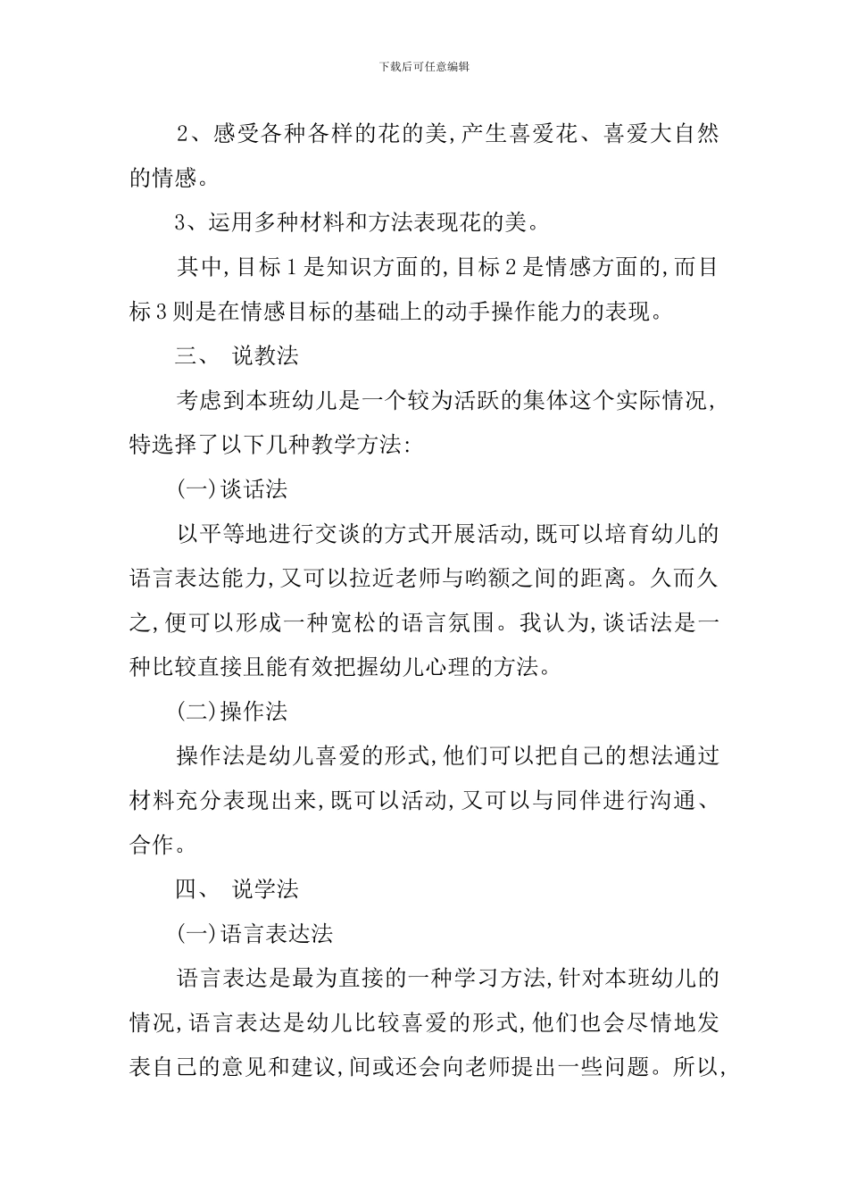 关于美丽的花大班说课稿_第2页