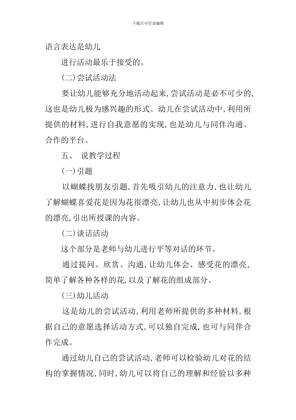 关于美丽的花大班说课稿_第3页