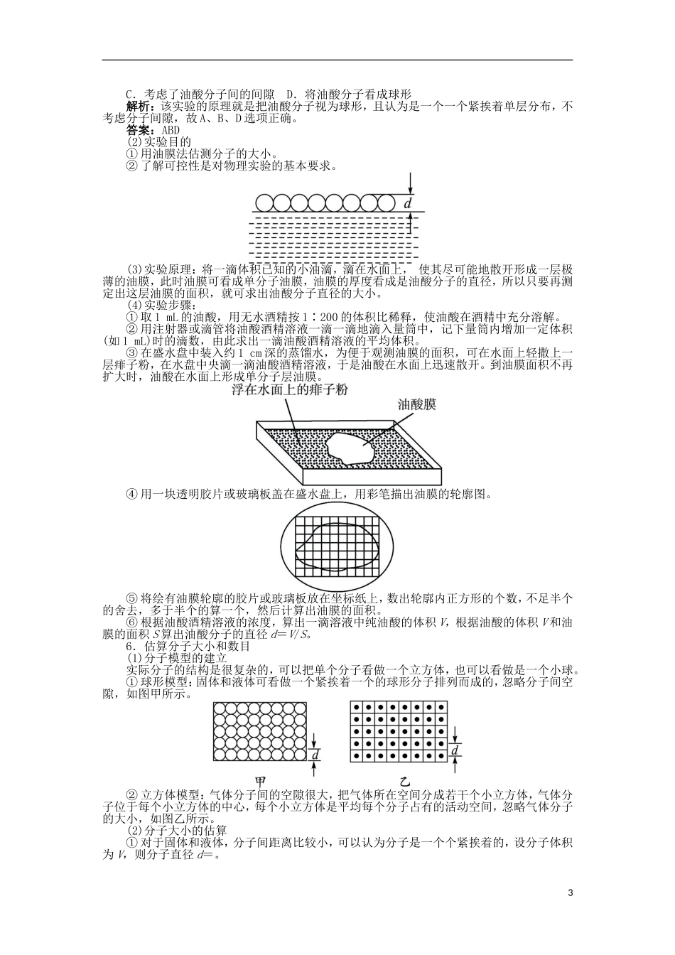 高中物理 第七章 分子动理论 1 物体是由大量分子组成的学案 新人教版选修3-3-新人教版高二选修3-3物理学案_第3页