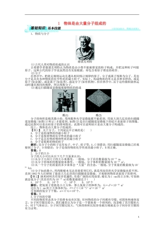 高中物理 第七章 分子动理论 1 物体是由大量分子组成的学案 新人教版选修3-3-新人教版高二选修3-3物理学案