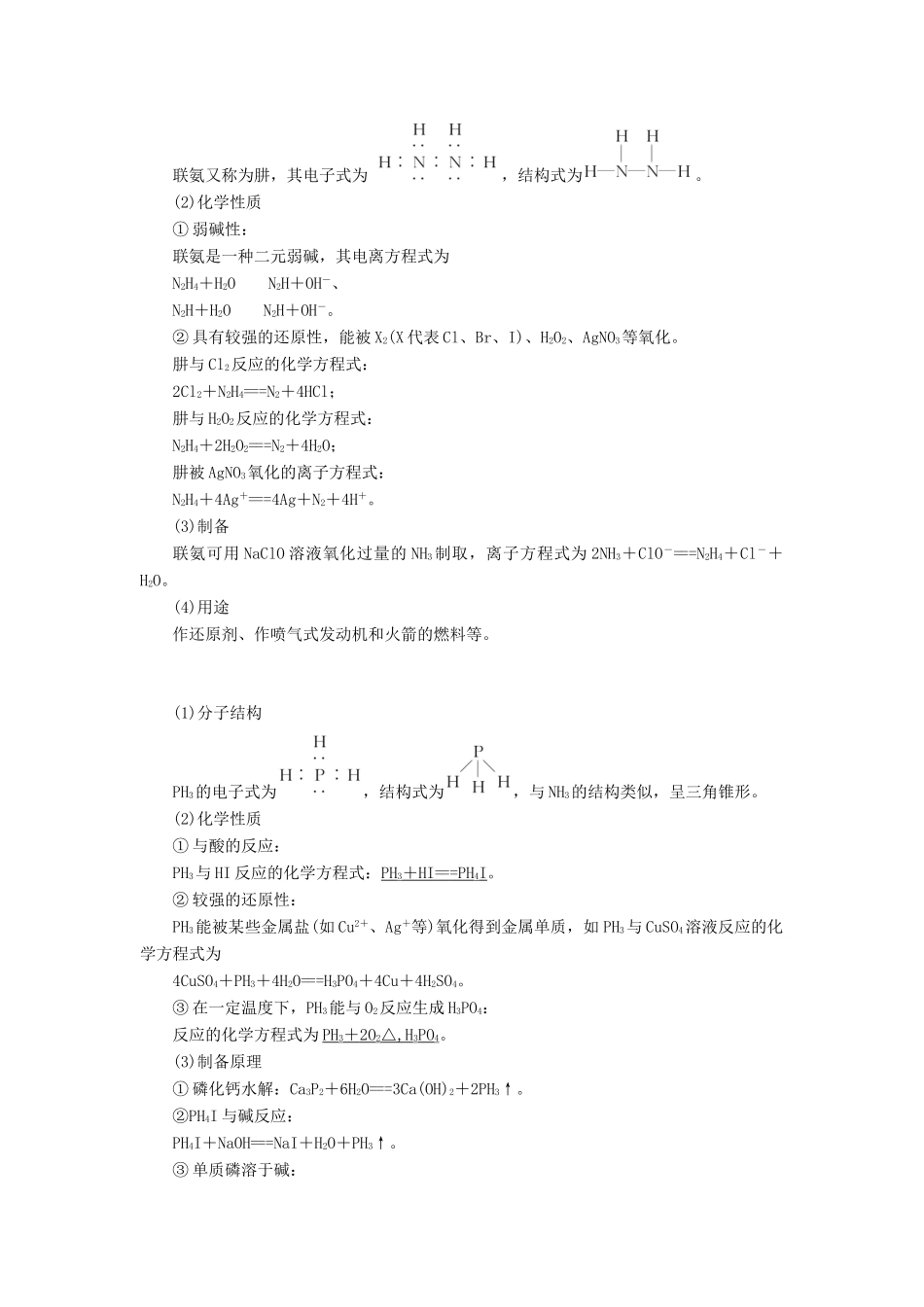 （通用版）高考化学一轮复习 第四章 非金属及其化合物 4.10 归纳拓展 非金属的氢化物和含氧酸学案（含解析）-人教版高三全册化学学案_第2页