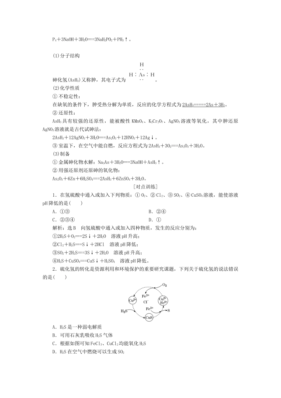 （通用版）高考化学一轮复习 第四章 非金属及其化合物 4.10 归纳拓展 非金属的氢化物和含氧酸学案（含解析）-人教版高三全册化学学案_第3页
