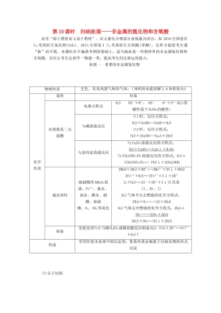 （通用版）高考化学一轮复习 第四章 非金属及其化合物 4.10 归纳拓展 非金属的氢化物和含氧酸学案（含解析）-人教版高三全册化学学案