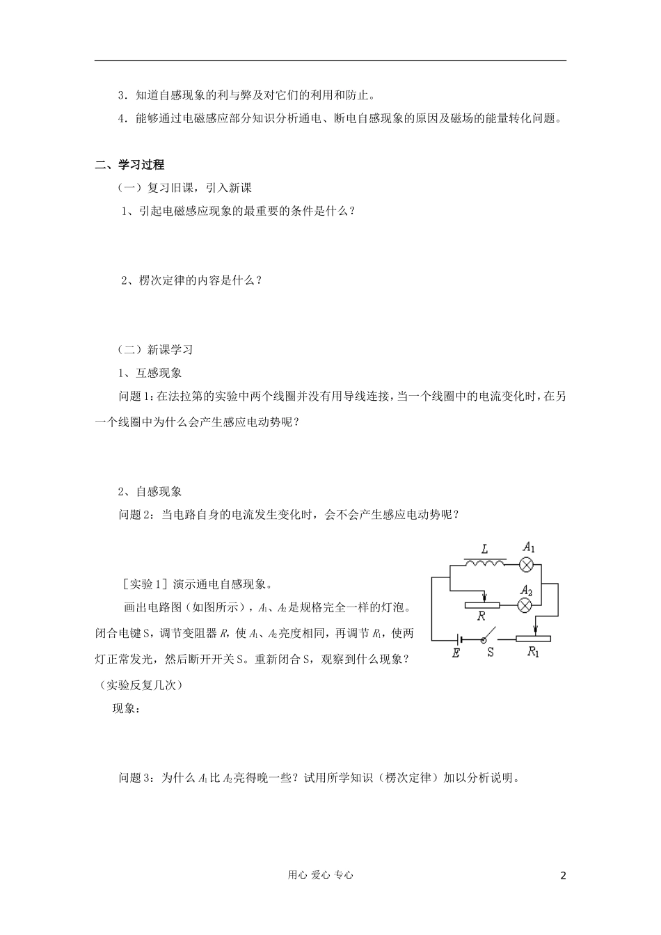 高中物理 第四章第6节《互感与自感》学案 新人教版选修3-2_第2页