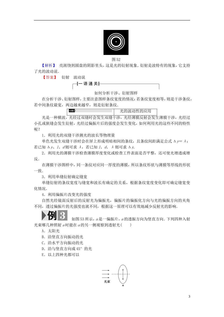 高中物理 第5章 光的干涉 衍射 偏振章末分层突破教师用书 鲁科版选修3-4-鲁科版高中选修3-4物理学案_第3页