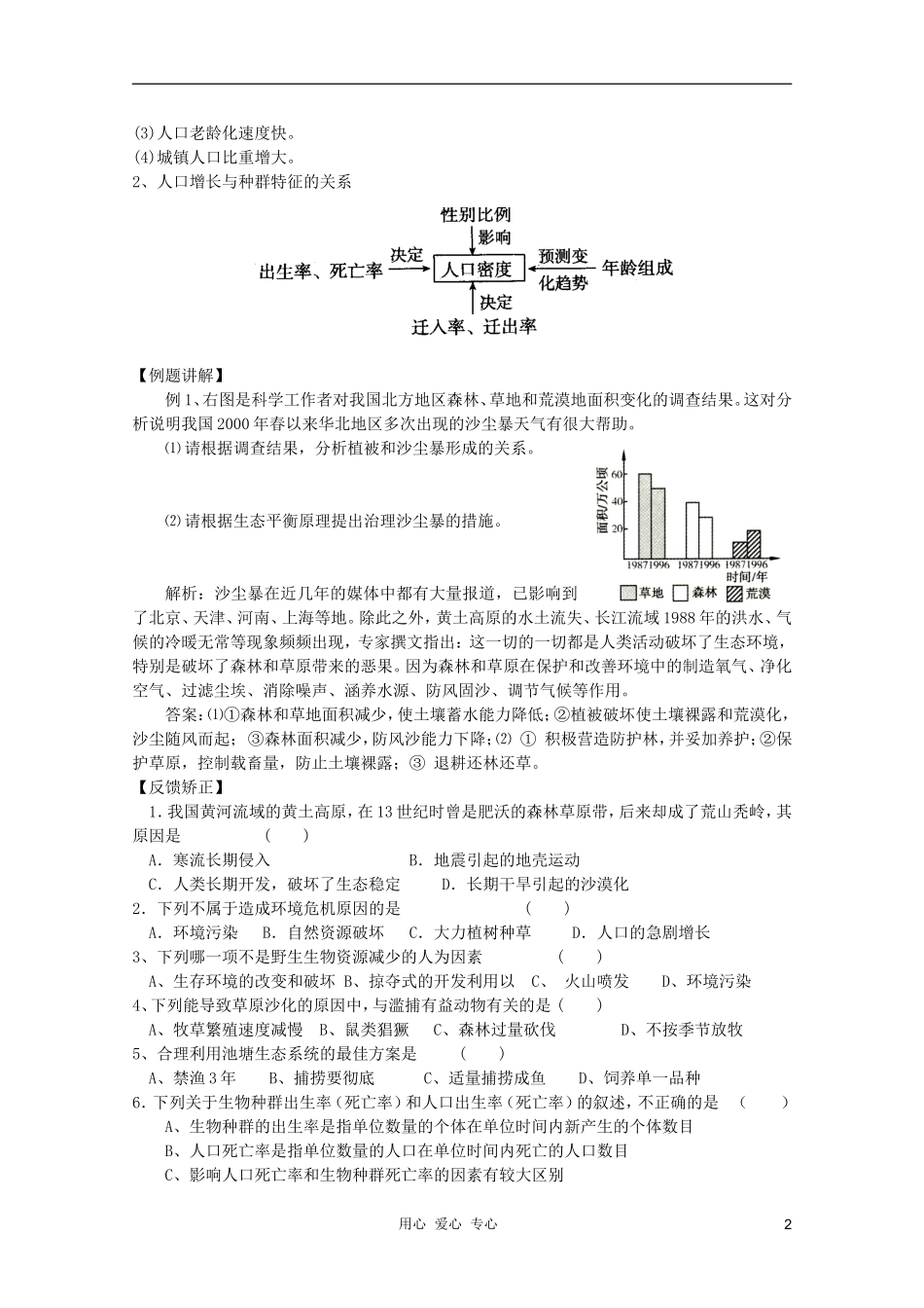 高中生物 第六章第一节人口增长对生态环境的影响学案 新人教版必修3_第2页
