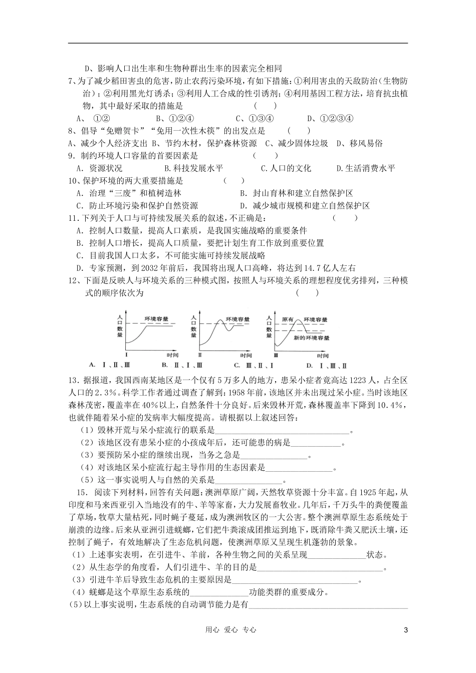 高中生物 第六章第一节人口增长对生态环境的影响学案 新人教版必修3_第3页