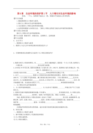 高中生物 第六章第一节人口增长对生态环境的影响学案 新人教版必修3