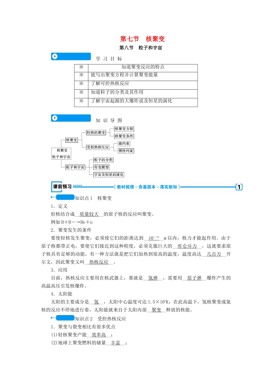 高中物理 第十九章 原子核 第七节 核聚变 第八节 核裂变学案 新人教版选修3-5-新人教版高二选修3-5物理学案_第1页