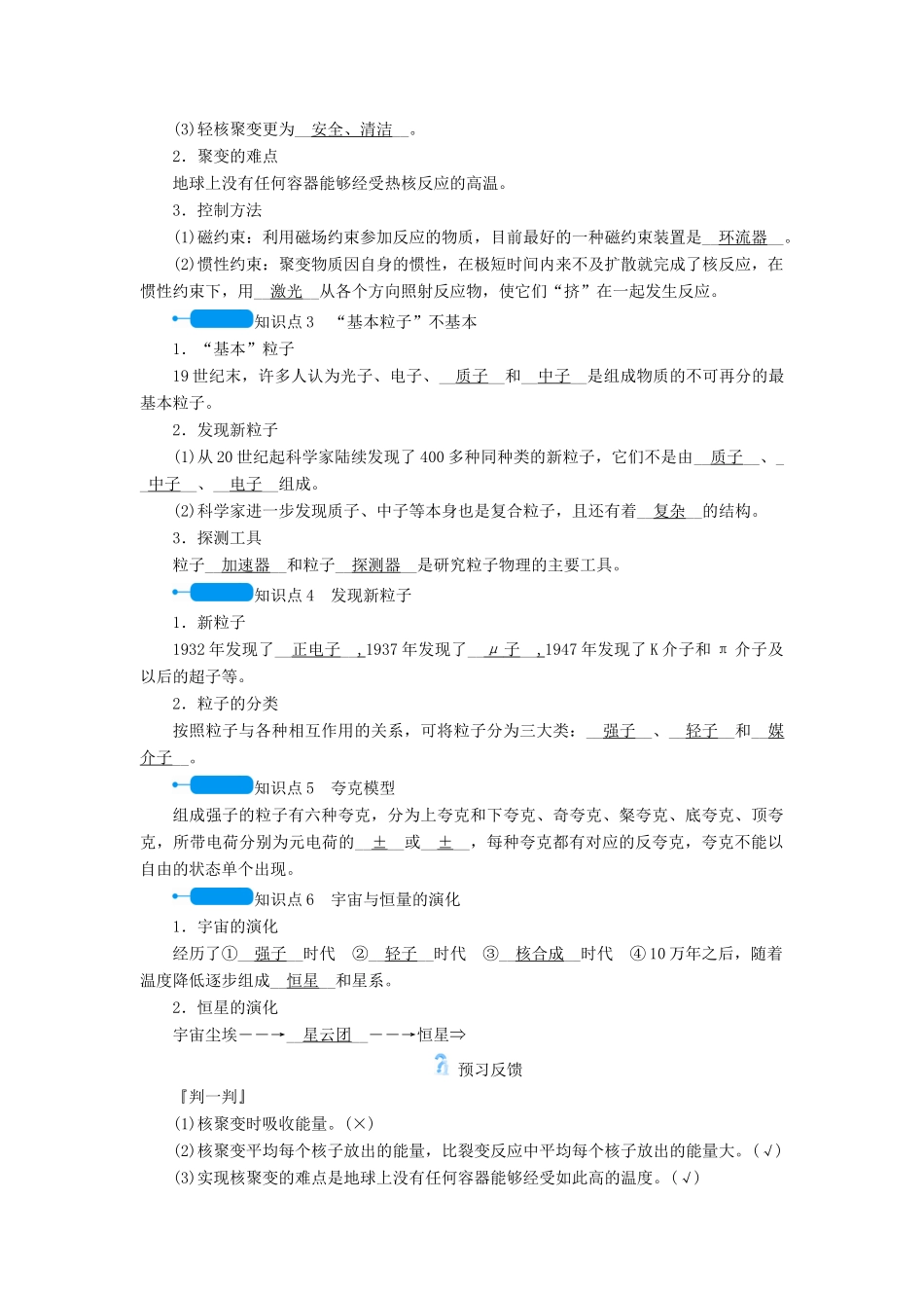 高中物理 第十九章 原子核 第七节 核聚变 第八节 核裂变学案 新人教版选修3-5-新人教版高二选修3-5物理学案_第2页