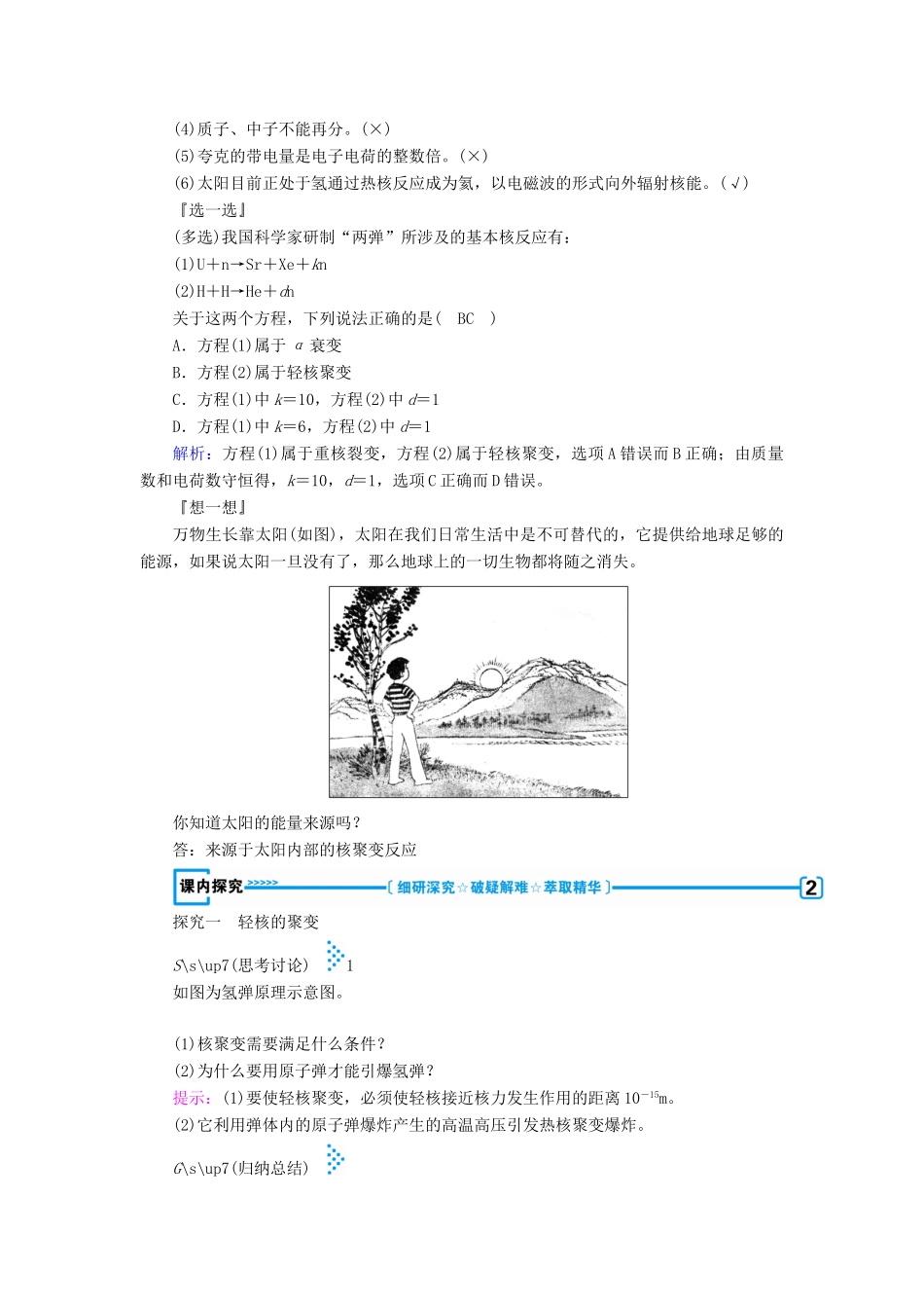 高中物理 第十九章 原子核 第七节 核聚变 第八节 核裂变学案 新人教版选修3-5-新人教版高二选修3-5物理学案_第3页