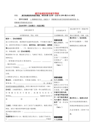 安徽省铜陵市铜都双语学校高三地理 城市地域结构和城市等级复习学案