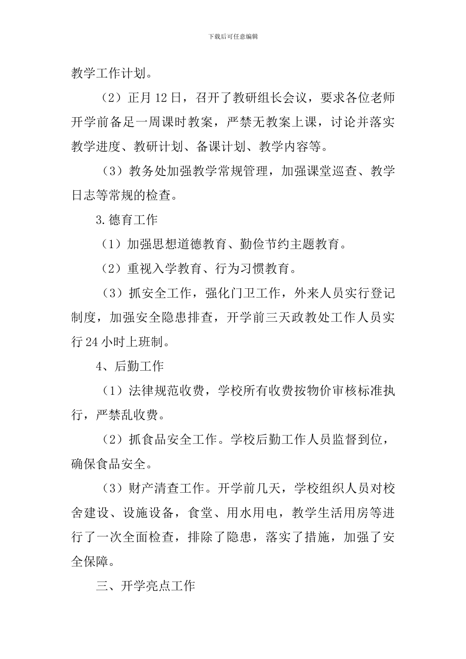 回隆二中上学期开学工作汇报_第2页