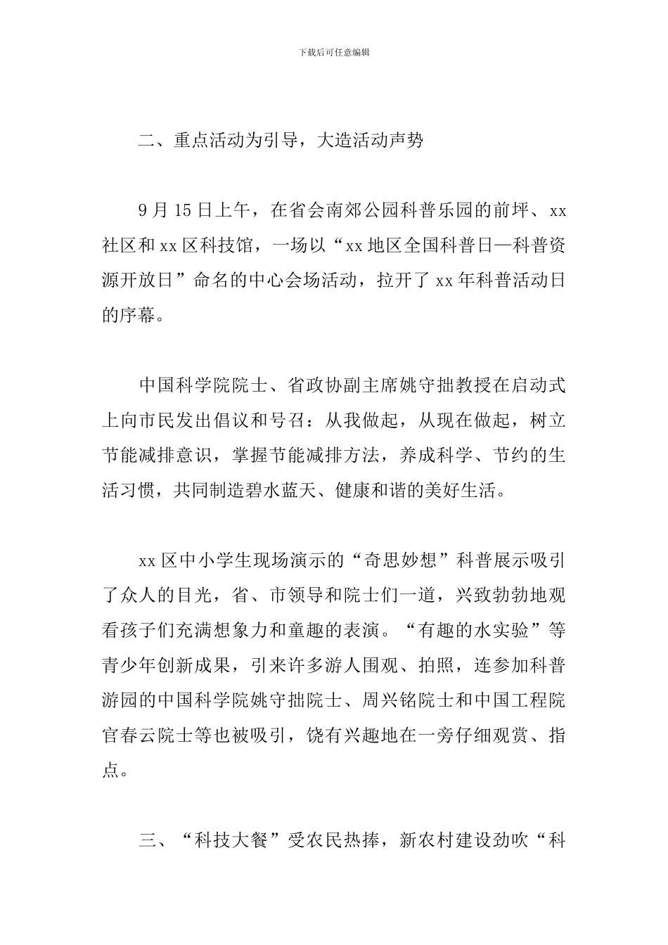 全国科普日活动心得_第2页