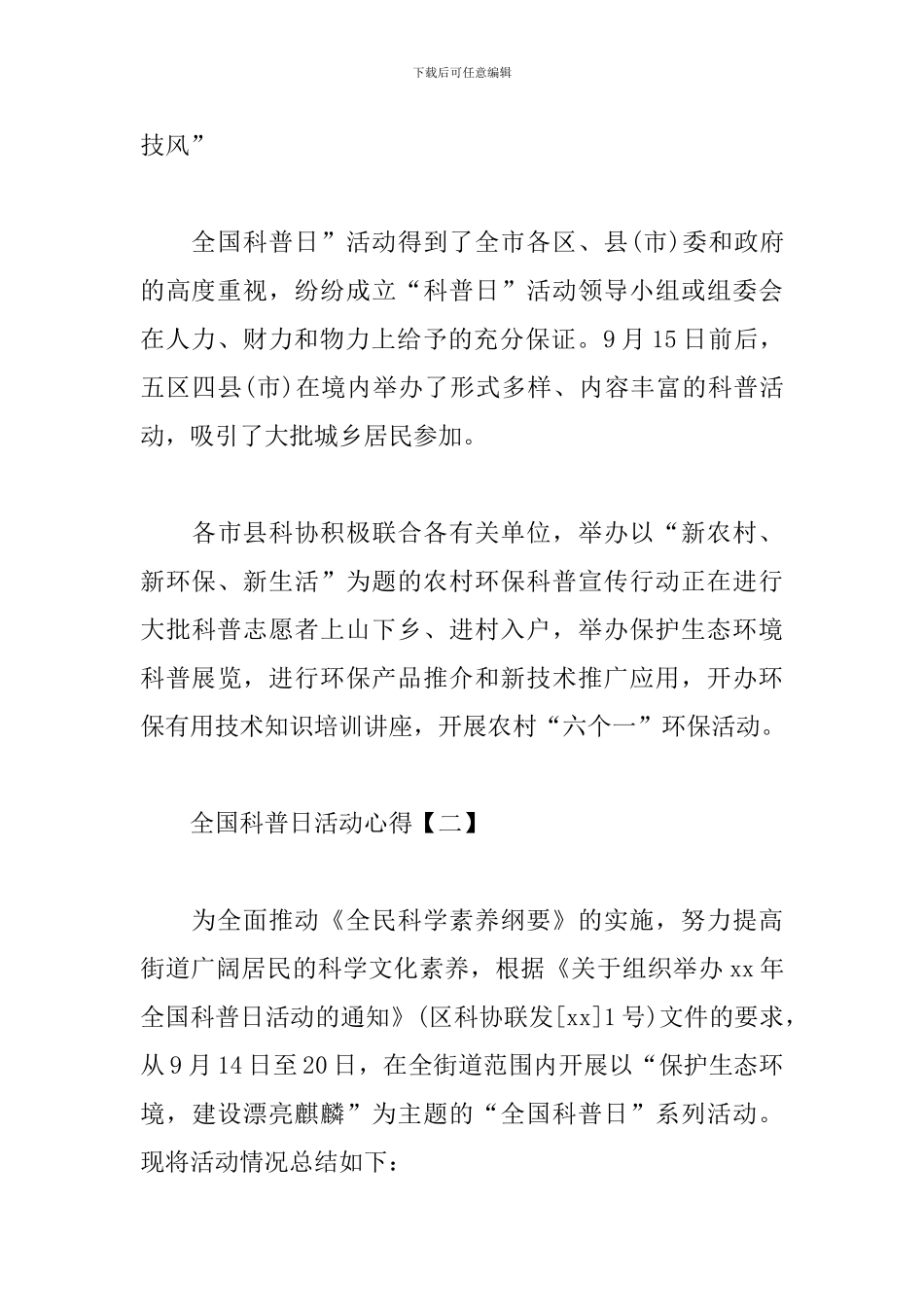 全国科普日活动心得_第3页