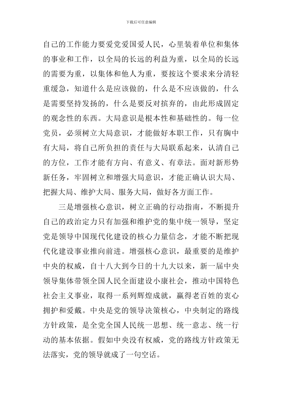 教育工作者学习“四个意识”心得体会10篇_第2页