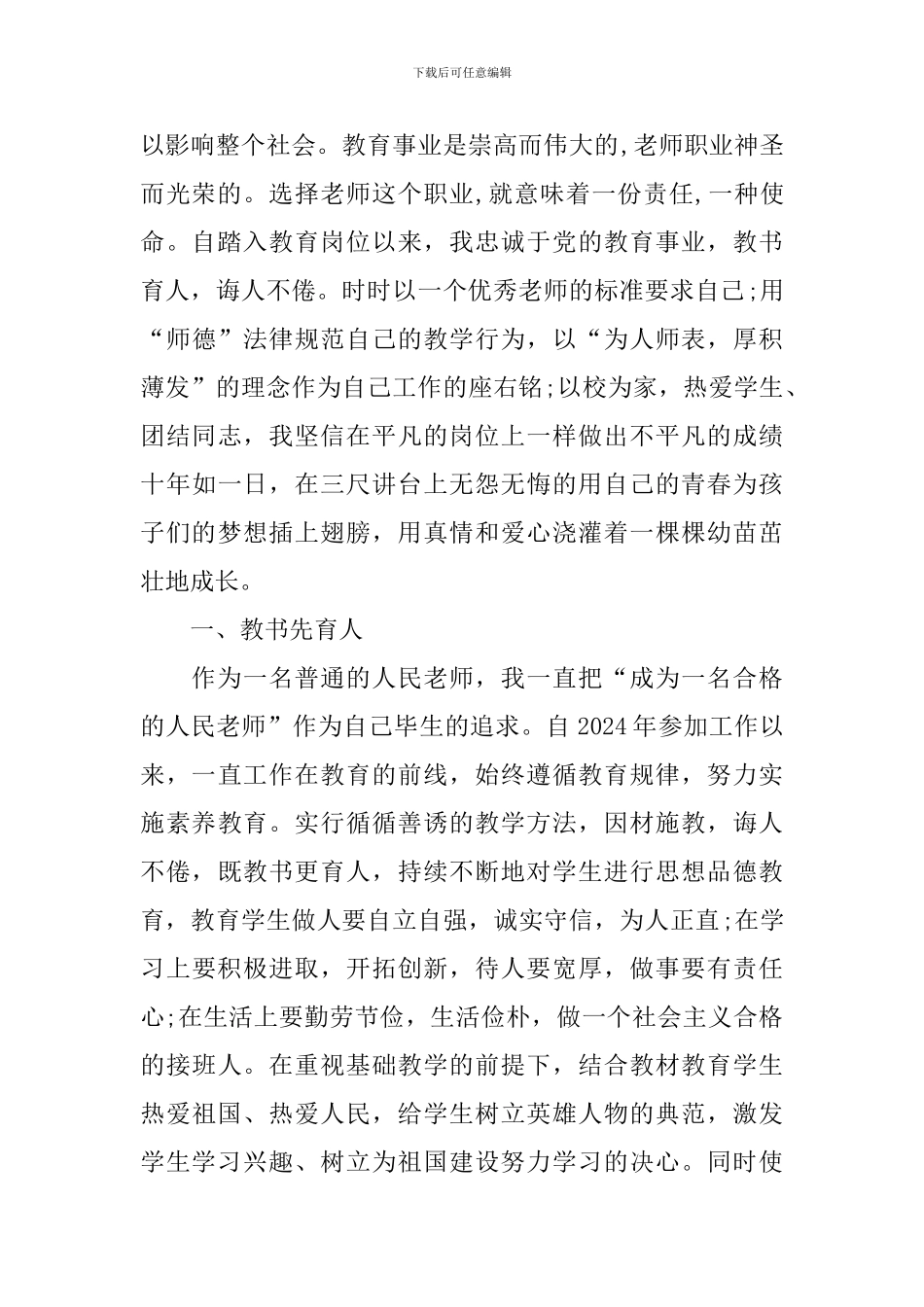 优秀教师2分钟发言稿_第2页
