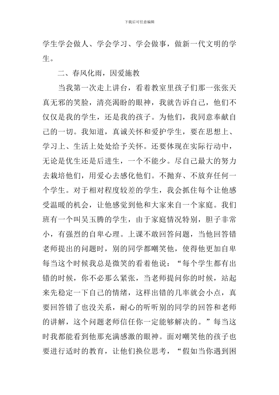 优秀教师2分钟发言稿_第3页