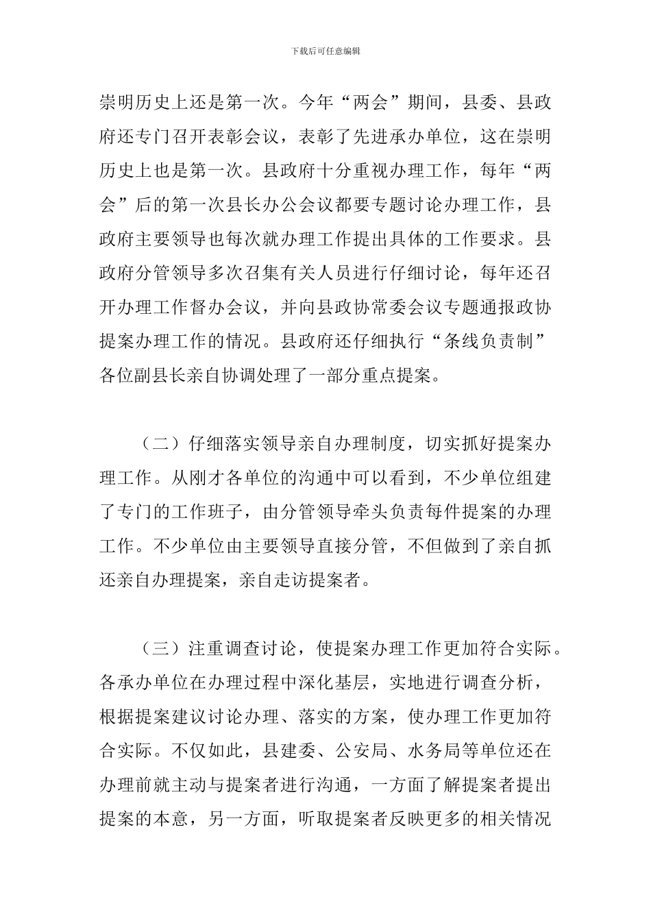 提案办理工作讲话_第2页