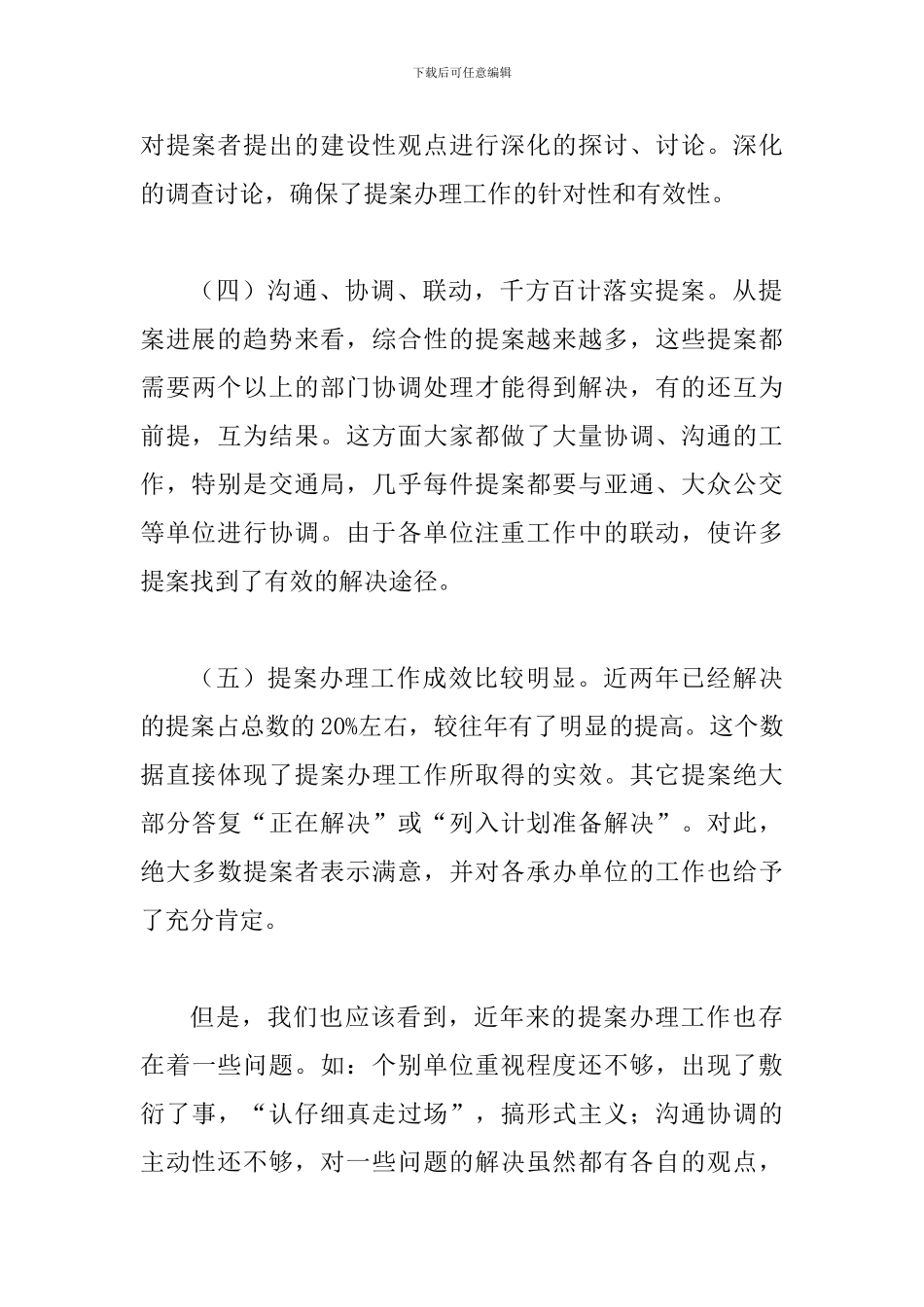 提案办理工作讲话_第3页