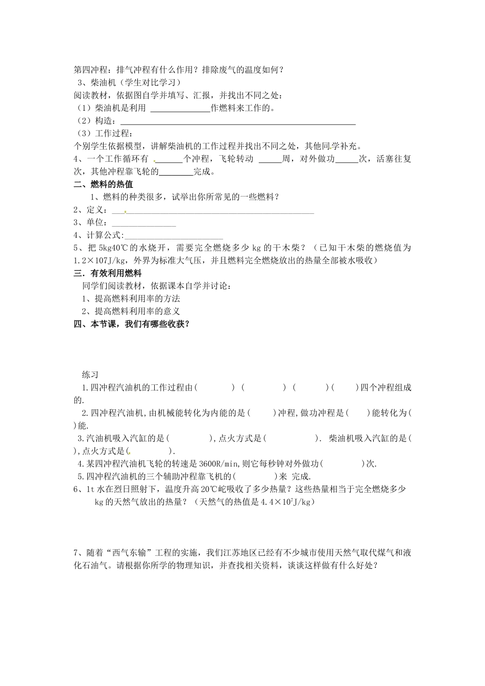 山东省东营市第二中学九年级物理 热机导学稿 人教新课标版_第2页