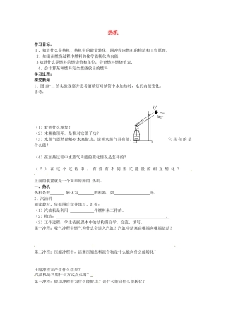 山东省东营市第二中学九年级物理 热机导学稿 人教新课标版