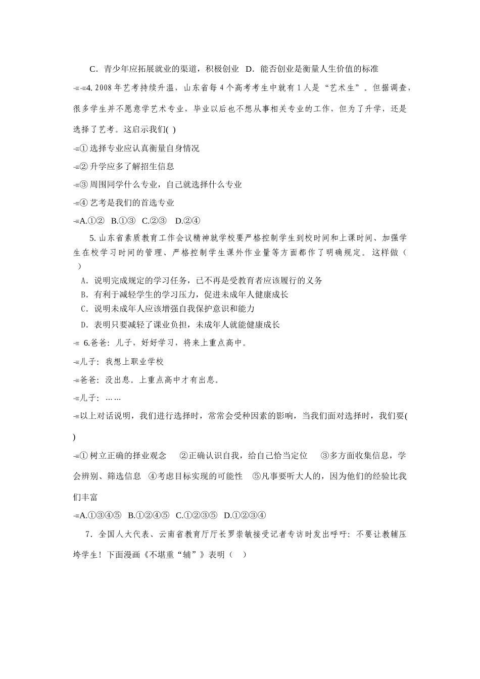 九年级思想品德 第十二课美好人生我选择学案 鲁教版_第3页