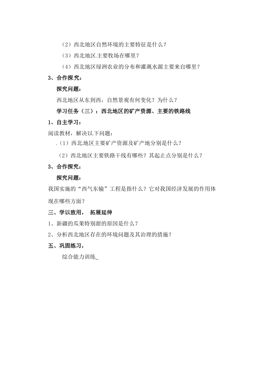 山东省肥城市王庄镇初级中学八年级地理下册《5.3 西北地区》导学案 新人教版_第2页
