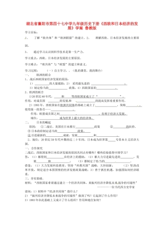 湖北省襄阳市第四十七中学九年级历史下册《西欧和日本经济的发展》学案（无答案） 鲁教版
