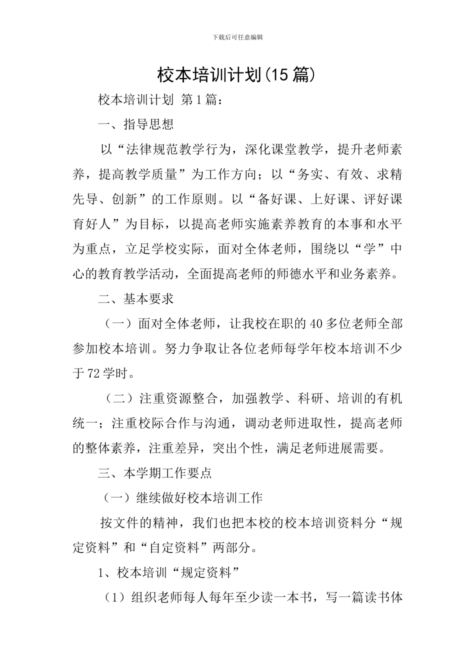 校本培训计划_第1页